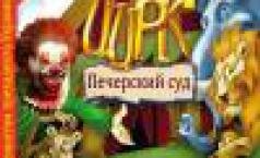 Печерское судилище - цирк от Фирташа, Януковича, Хорошковского