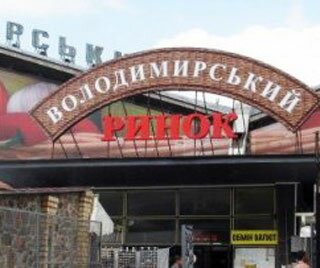 Владимирский рынок в Киеве оставят в покое