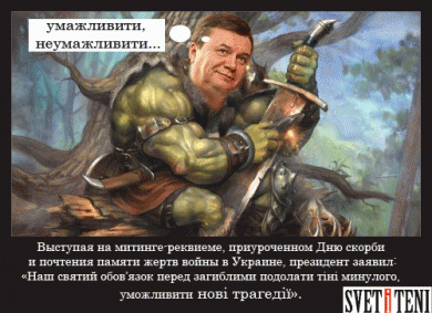 Президент Виктор Янукович опять оговорился. 