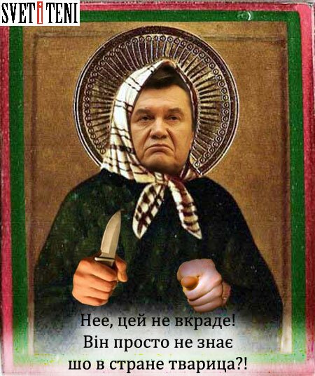 Реальные люди знают, кто такой Янукович